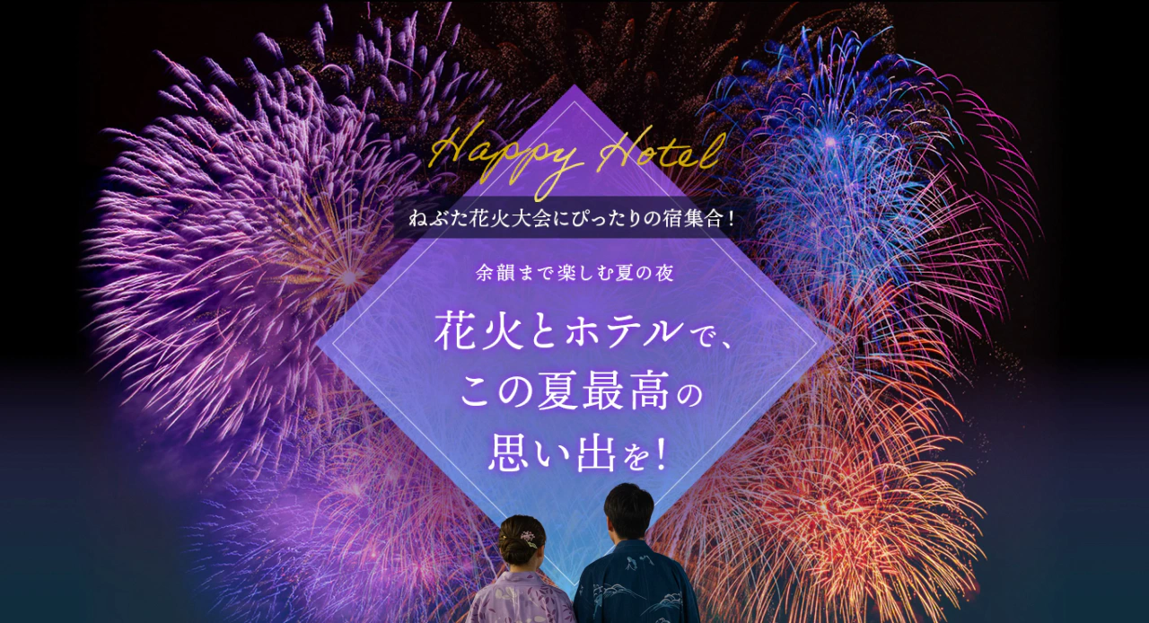 花火大会は宿付きで満喫！人気のエリアのホテルをチェック 花火も、余韻も、ステイも。全部ぜいたくに楽しむ夏の夜